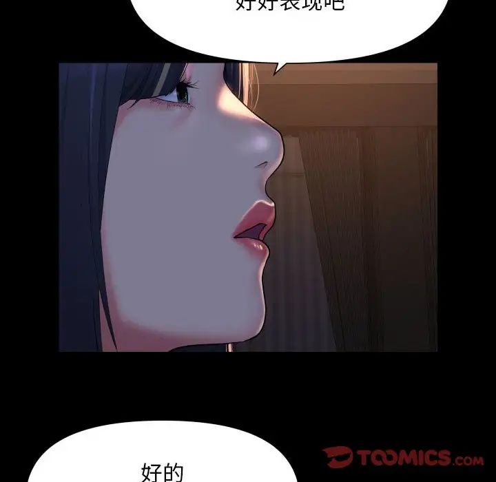 《敲開你的門》漫画 第94話
