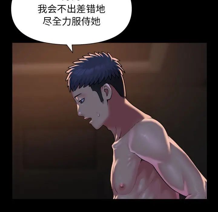 《敲開你的門》漫画 第94話