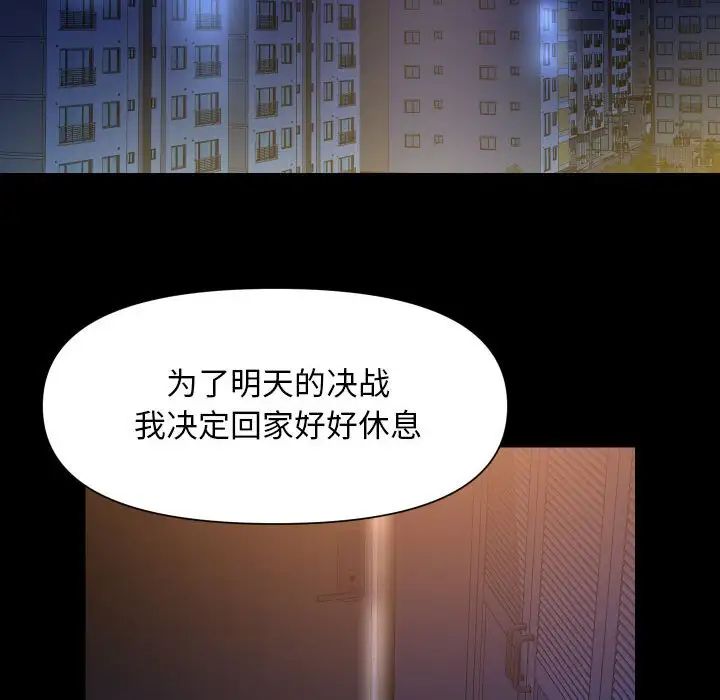 《敲開你的門》漫画 第94話