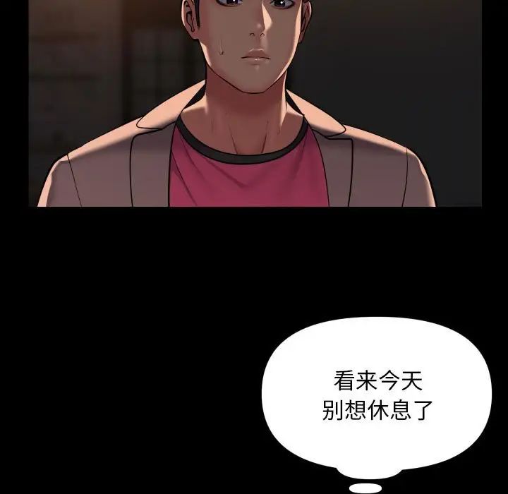 《敲開你的門》漫画 第94話