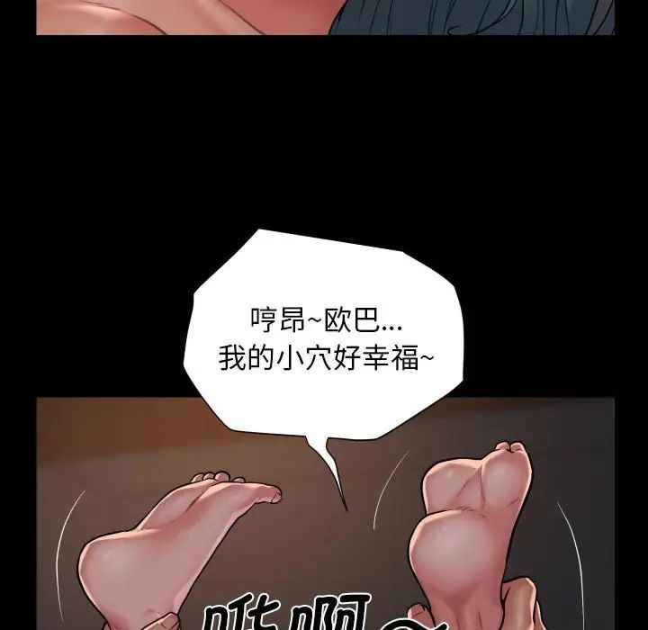 《敲開你的門》漫画 第94話