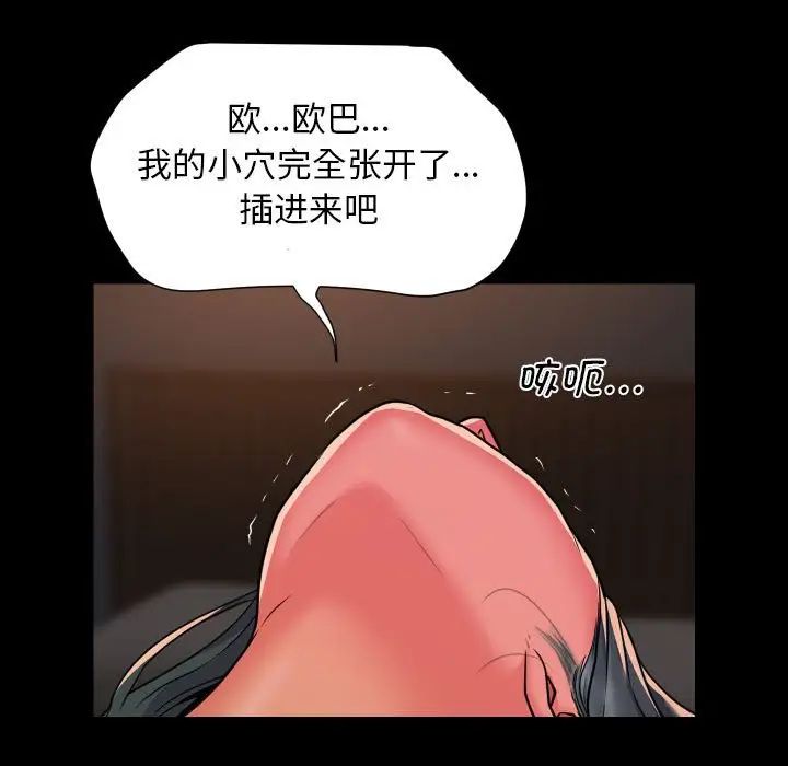 《敲開你的門》漫画 第94話