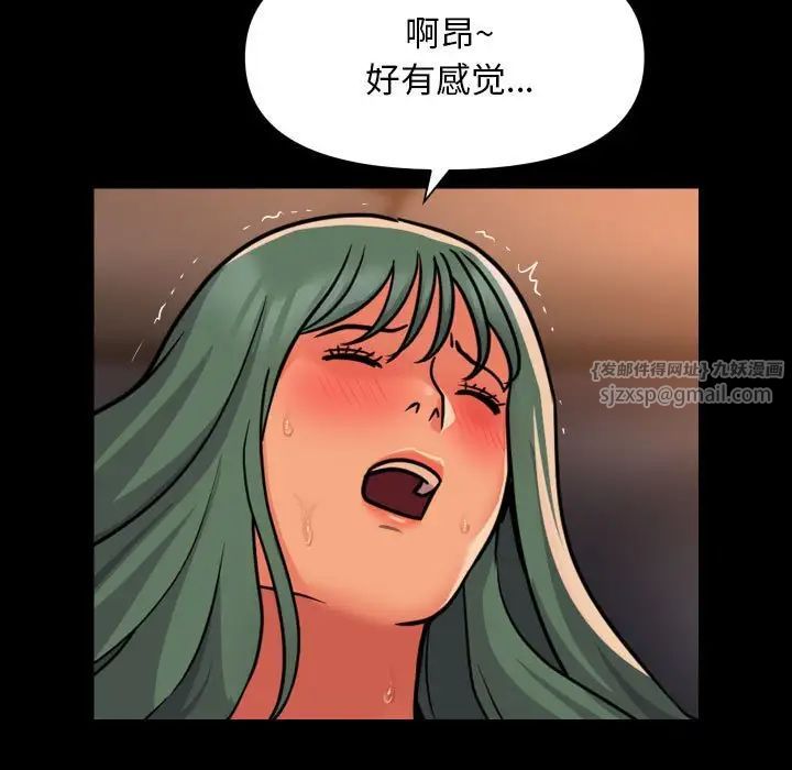 《敲開你的門》漫画 第94話