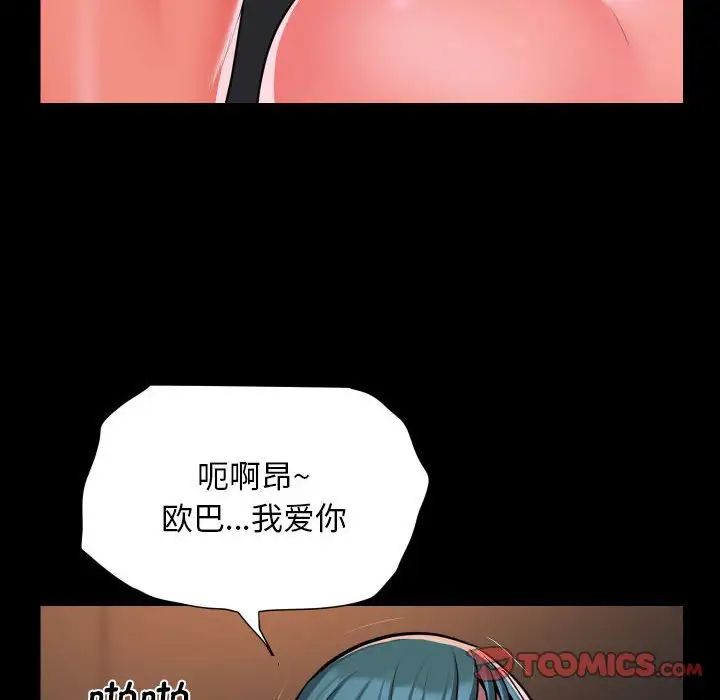 《敲開你的門》漫画 第94話