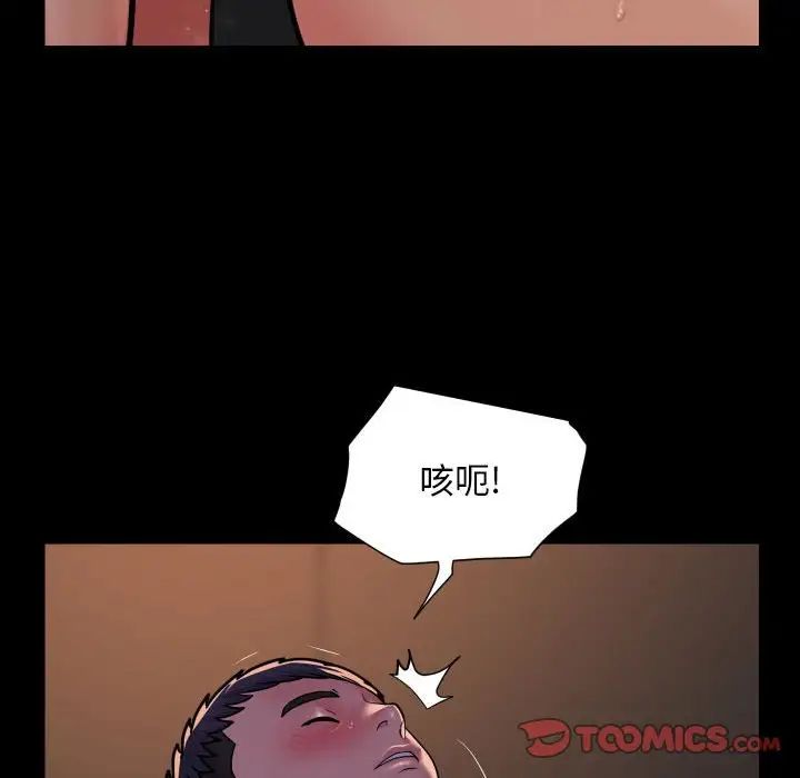 《敲開你的門》漫画 第94話