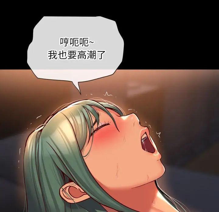 《敲開你的門》漫画 第94話