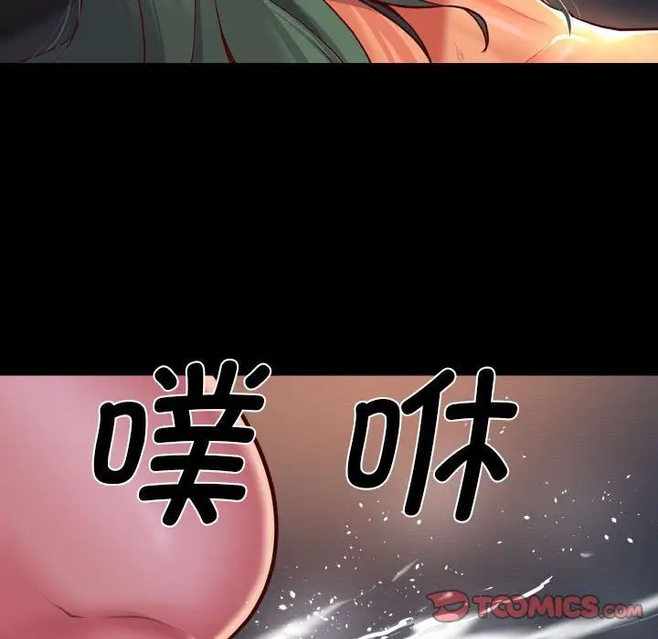 《敲開你的門》漫画 第94話