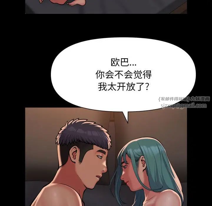 《敲開你的門》漫画 第95話