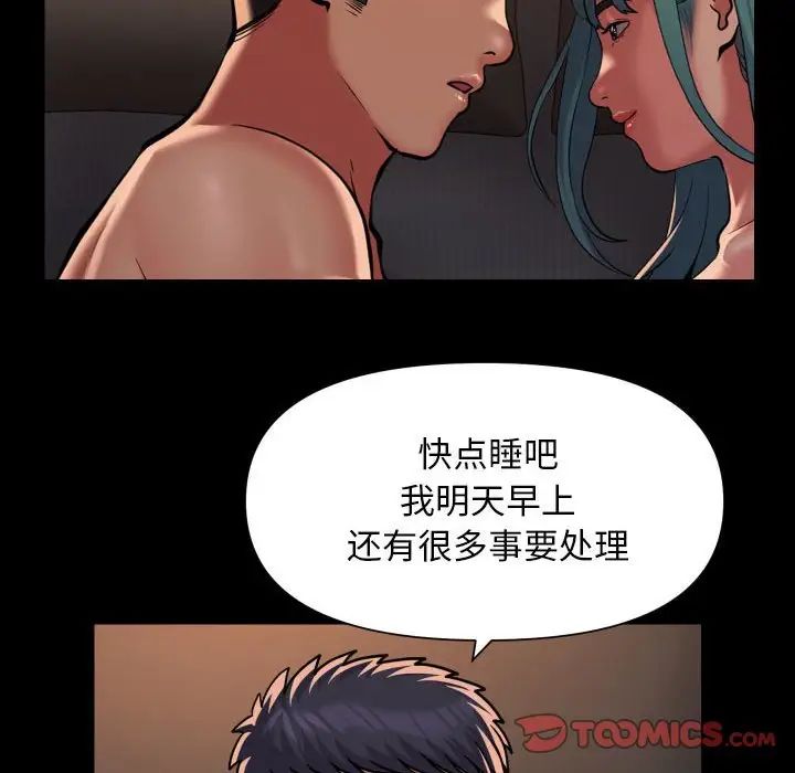 《敲開你的門》漫画 第95話
