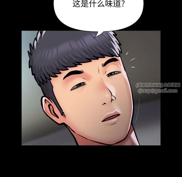 《敲開你的門》漫画 第95話