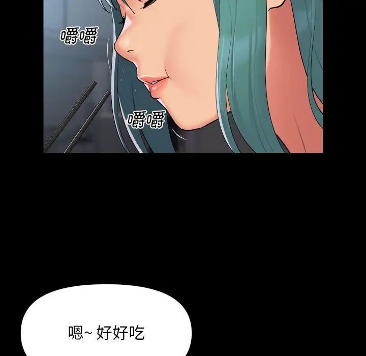 《敲開你的門》漫画 第95話