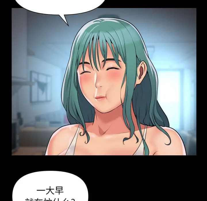 《敲開你的門》漫画 第95話
