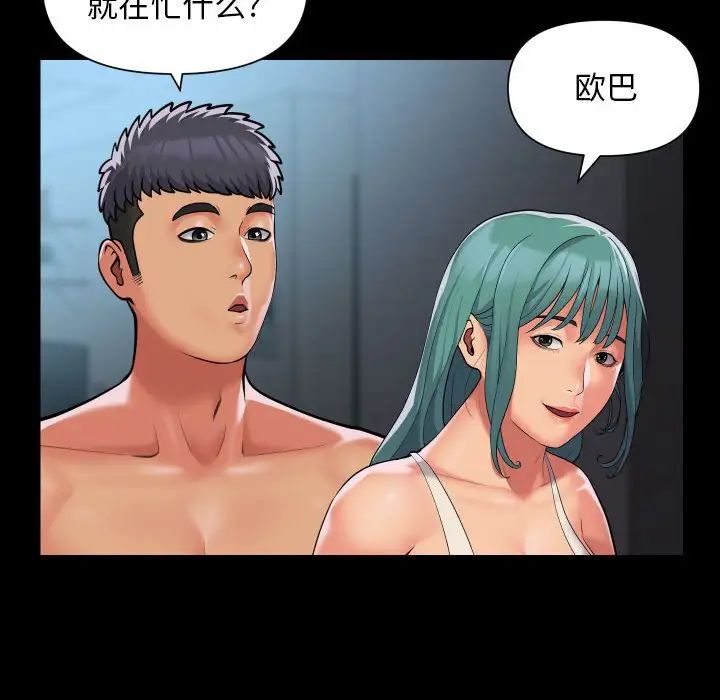 《敲開你的門》漫画 第95話