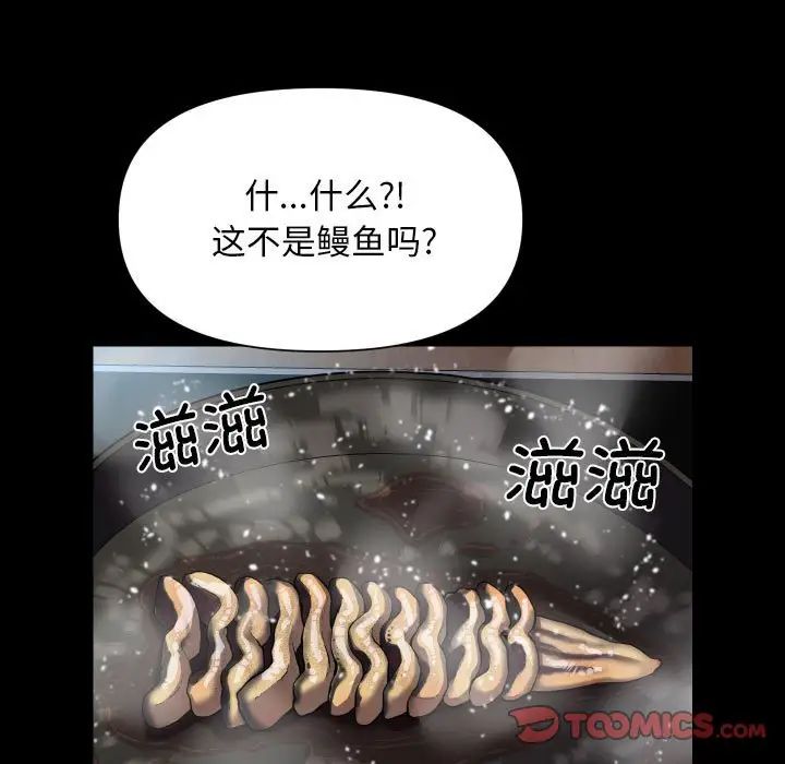 《敲開你的門》漫画 第95話