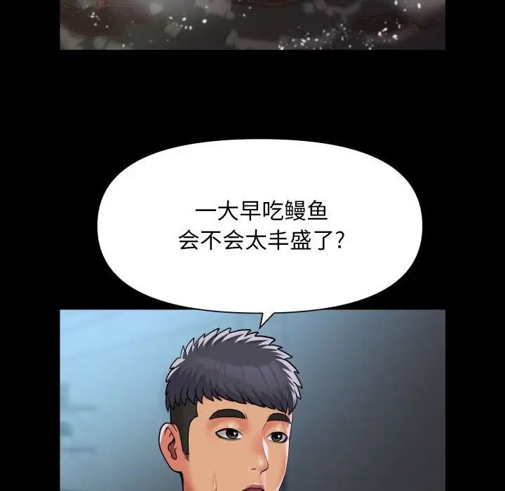 《敲開你的門》漫画 第95話