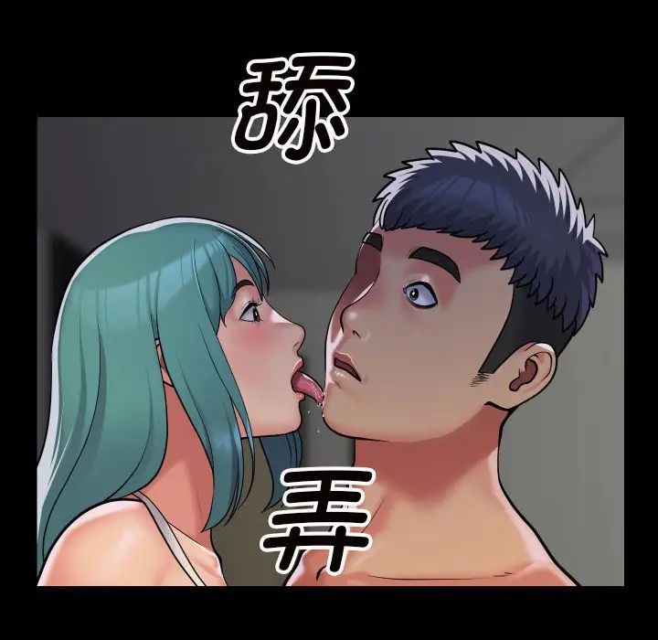 《敲開你的門》漫画 第95話
