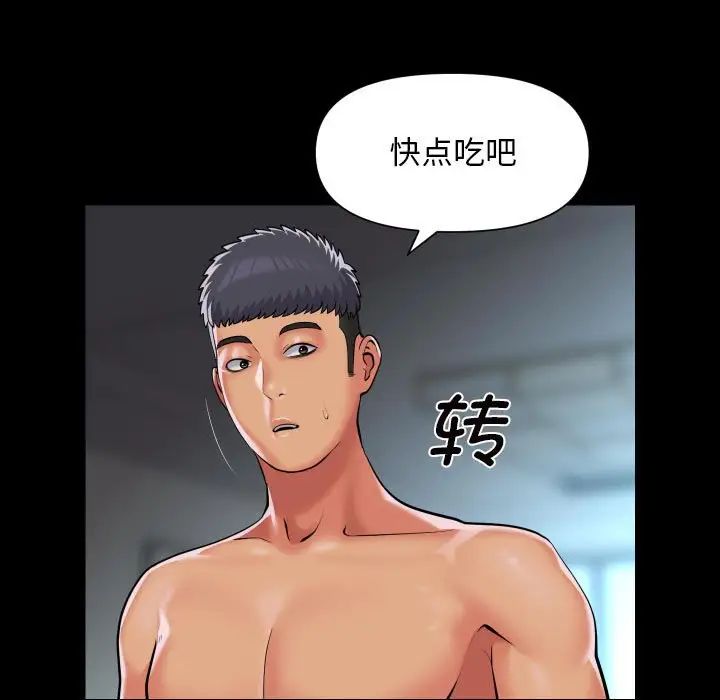 《敲開你的門》漫画 第95話