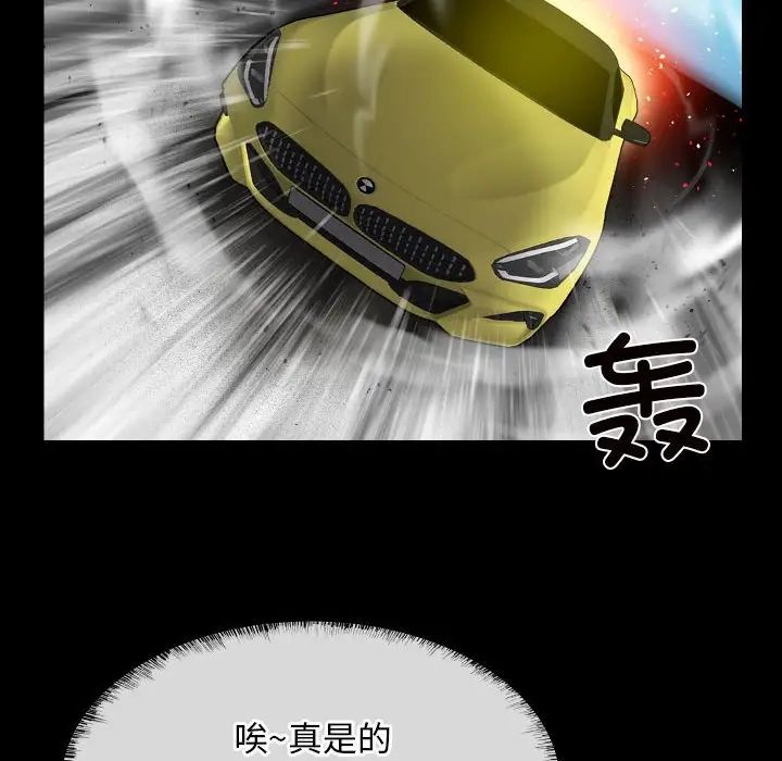 《敲開你的門》漫画 第95話