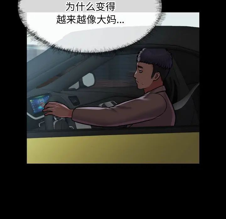 《敲開你的門》漫画 第95話