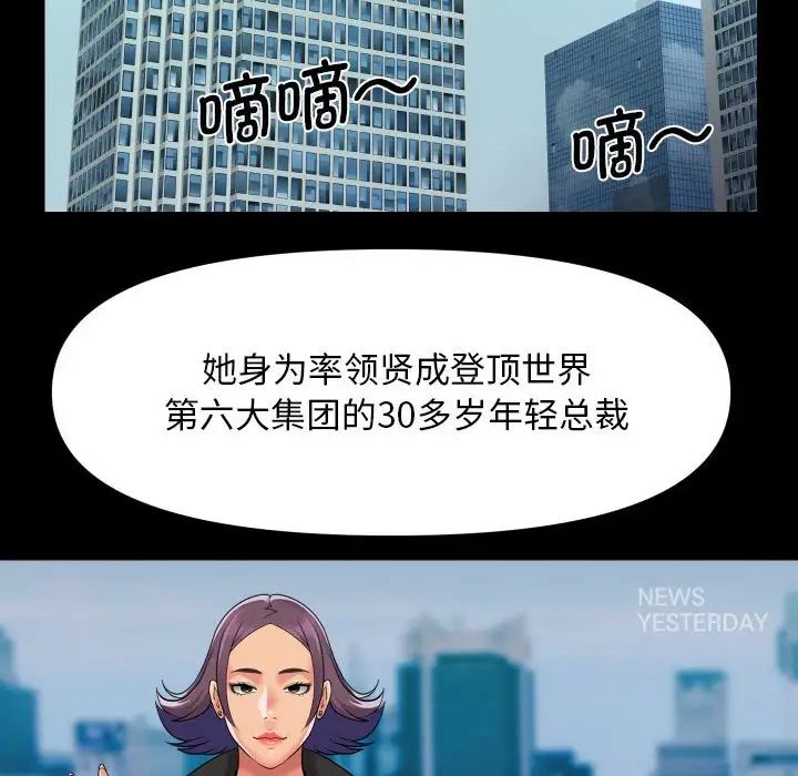 《敲開你的門》漫画 第95話