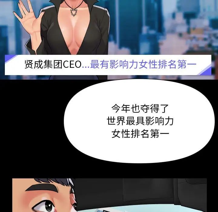 《敲開你的門》漫画 第95話