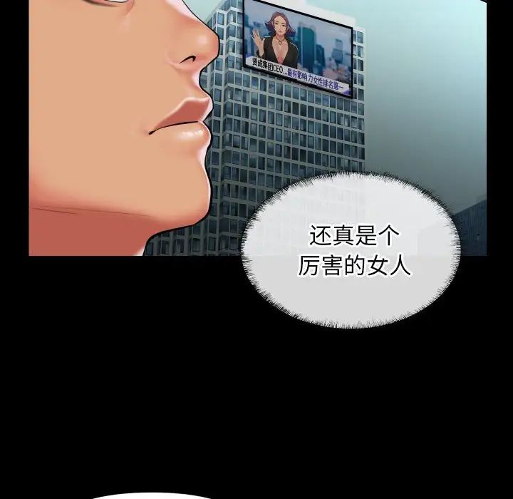 《敲開你的門》漫画 第95話