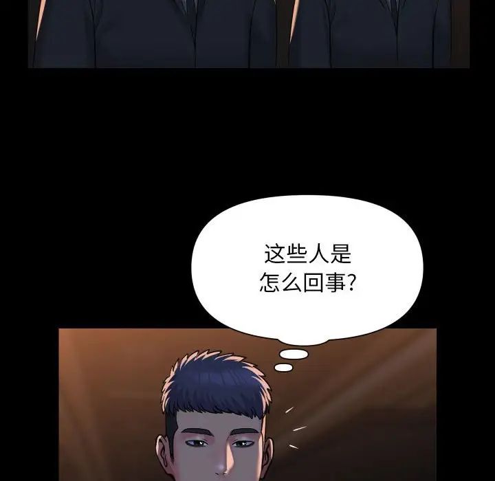 《敲開你的門》漫画 第95話