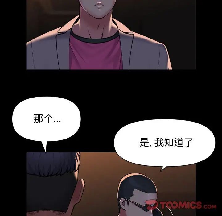 《敲開你的門》漫画 第95話