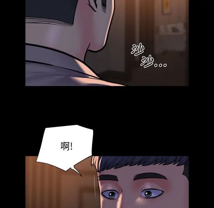 《敲開你的門》漫画 第95話