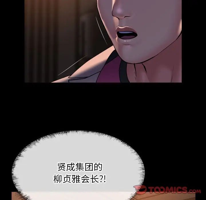 《敲開你的門》漫画 第95話