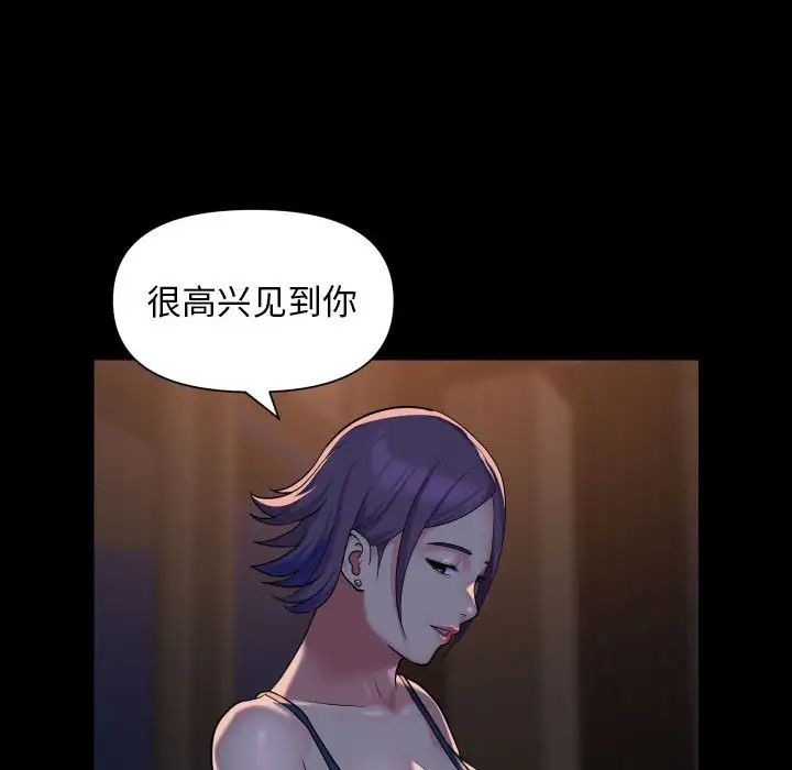 《敲開你的門》漫画 第95話