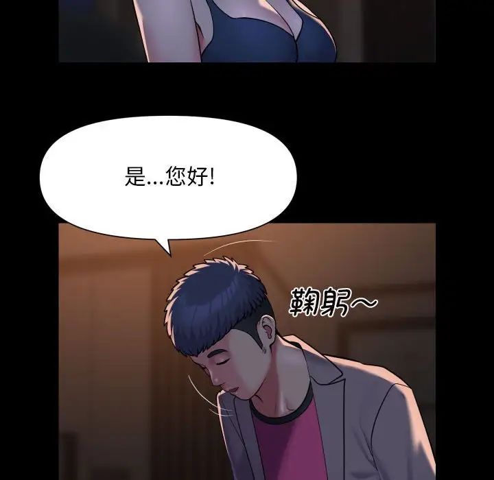 《敲開你的門》漫画 第95話