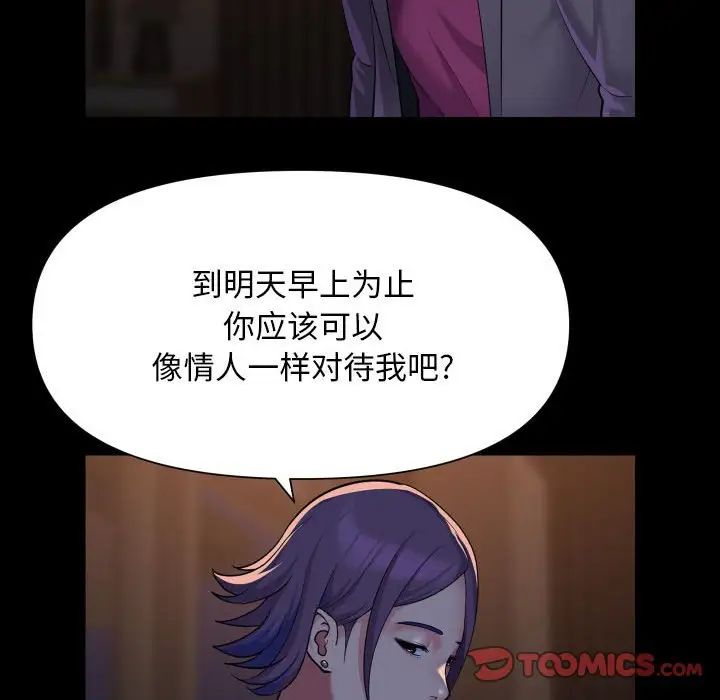 《敲開你的門》漫画 第95話