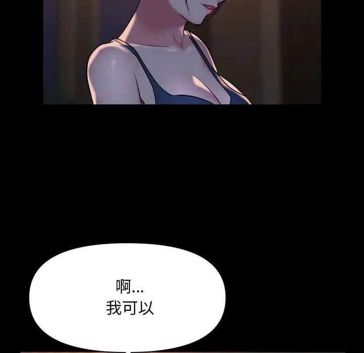 《敲開你的門》漫画 第95話