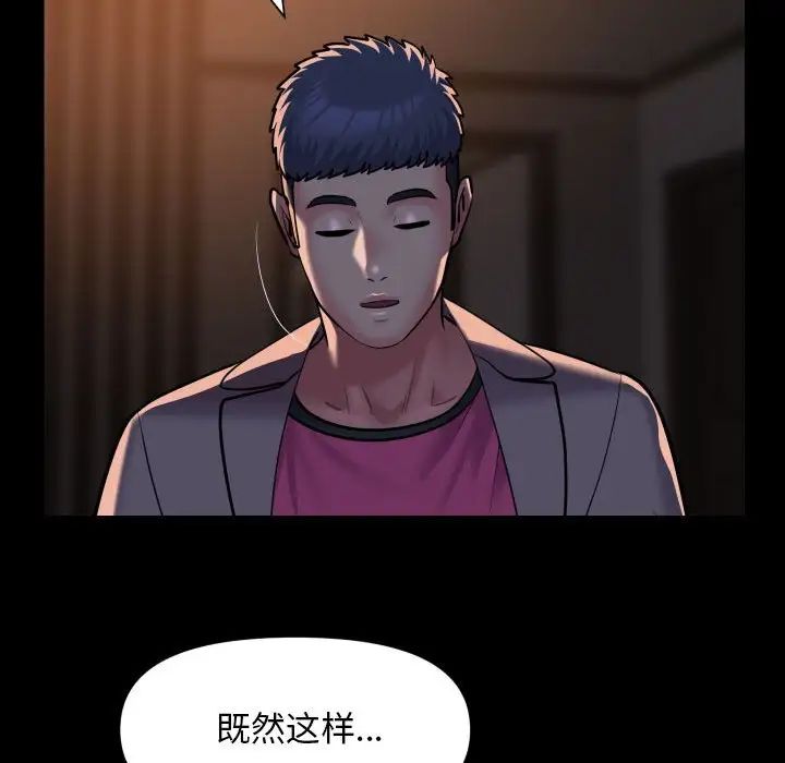 《敲開你的門》漫画 第95話
