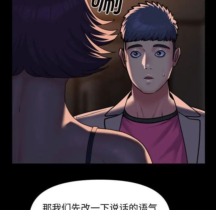 《敲開你的門》漫画 第95話