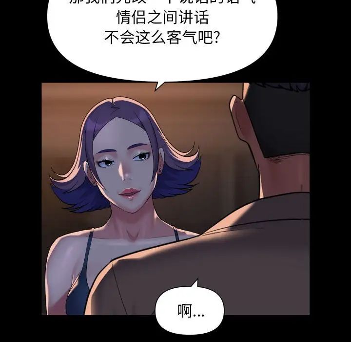 《敲開你的門》漫画 第95話