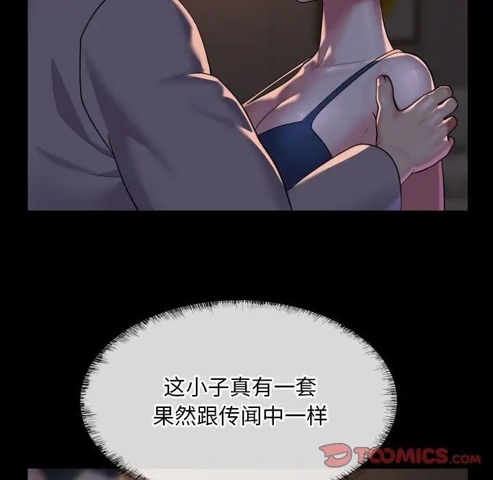 《敲開你的門》漫画 第95話