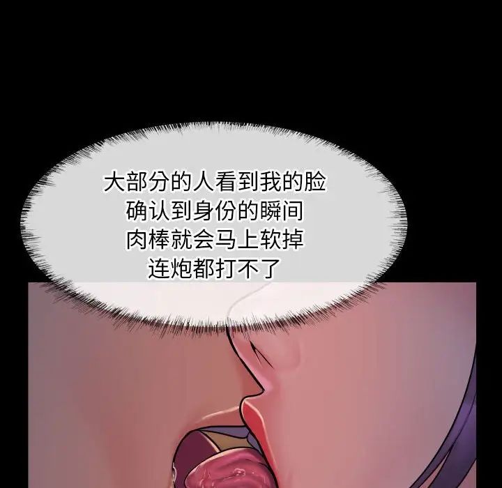 《敲開你的門》漫画 第95話