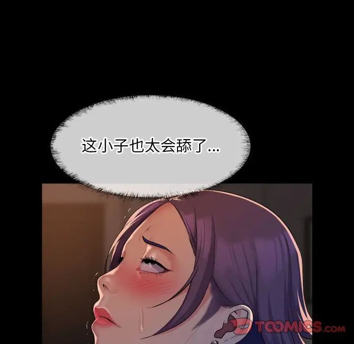 《敲開你的門》漫画 第96話