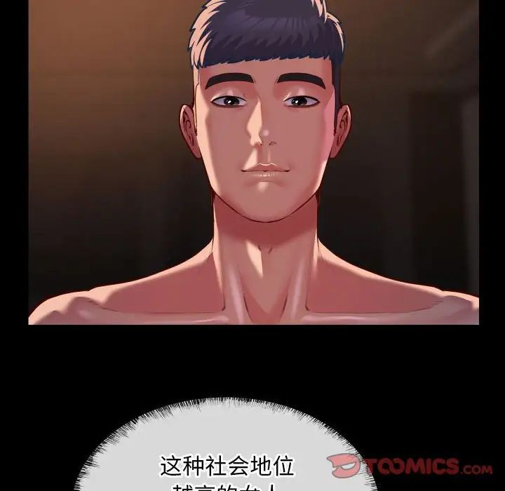 《敲開你的門》漫画 第96話