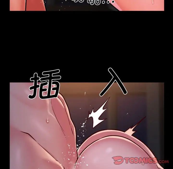 《敲開你的門》漫画 第96話