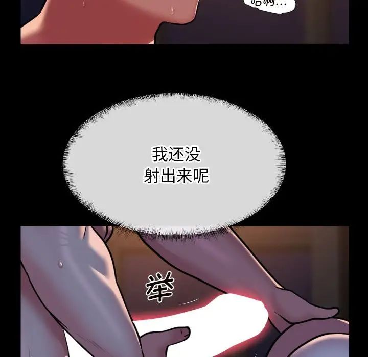 《敲開你的門》漫画 第96話