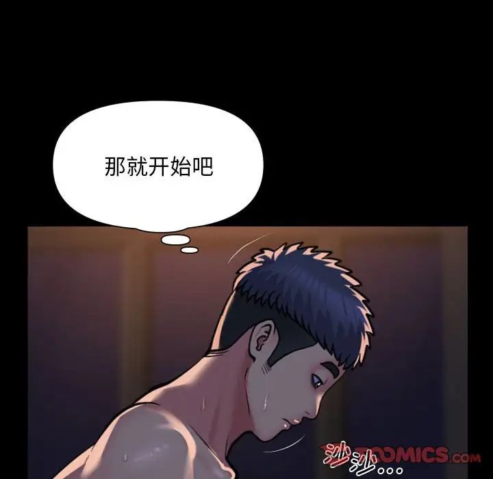 《敲開你的門》漫画 第96話