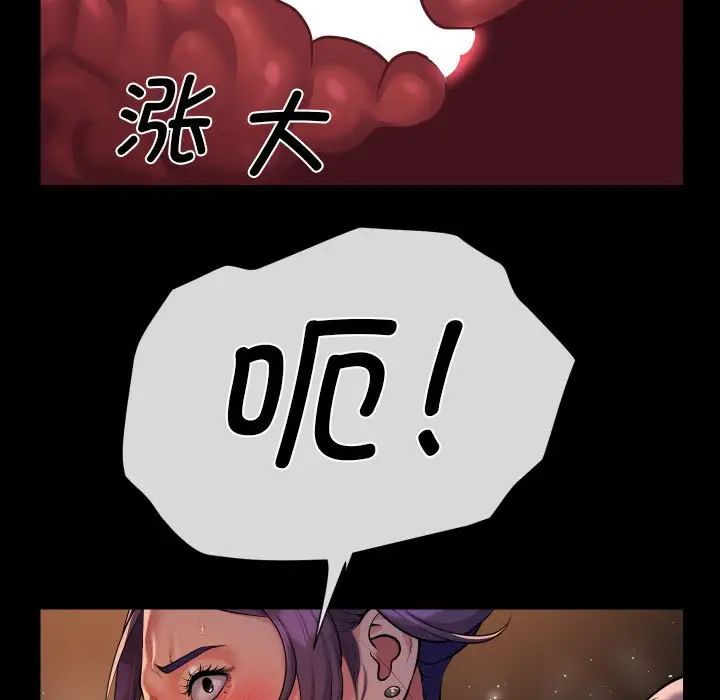 《敲開你的門》漫画 第96話