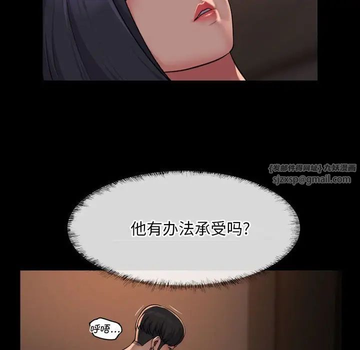 《敲開你的門》漫画 第97話