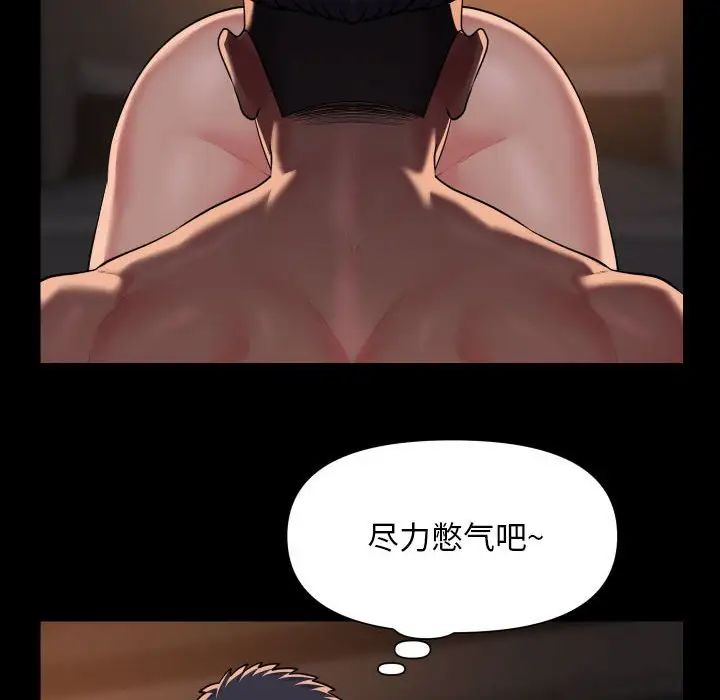 《敲開你的門》漫画 第97話