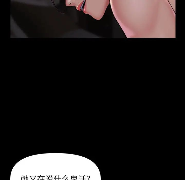 《敲開你的門》漫画 第97話