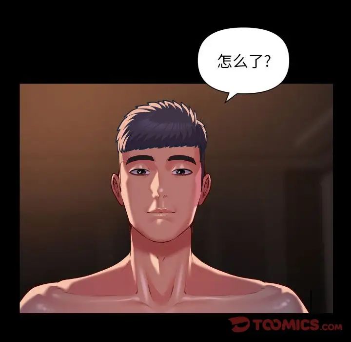 《敲開你的門》漫画 第97話