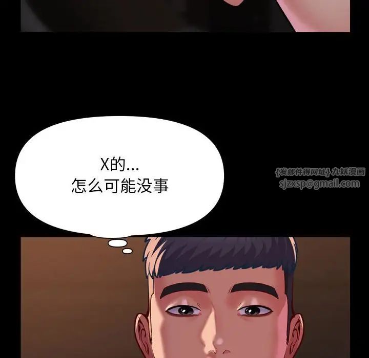 《敲開你的門》漫画 第97話